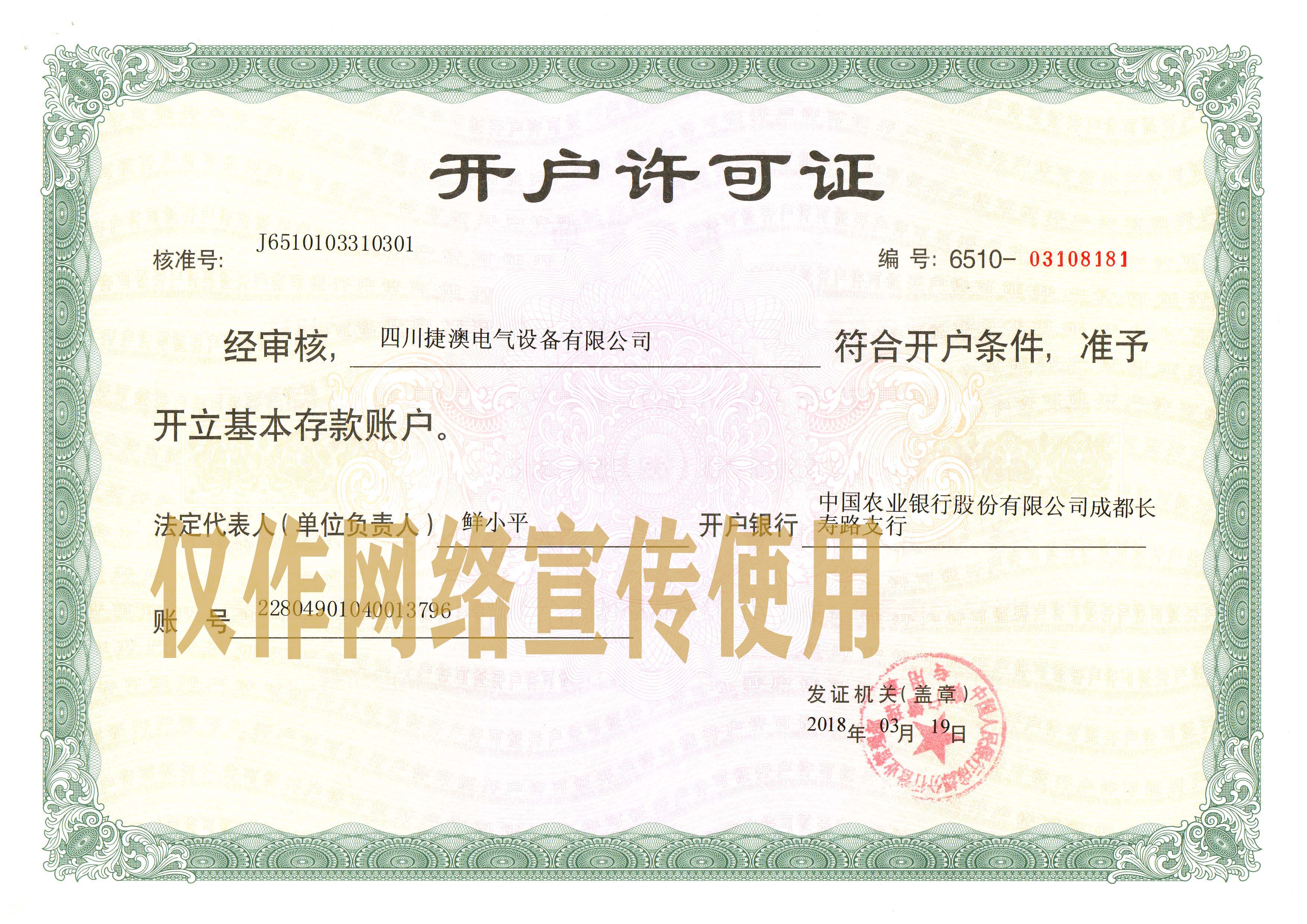 开户许可证.jpg