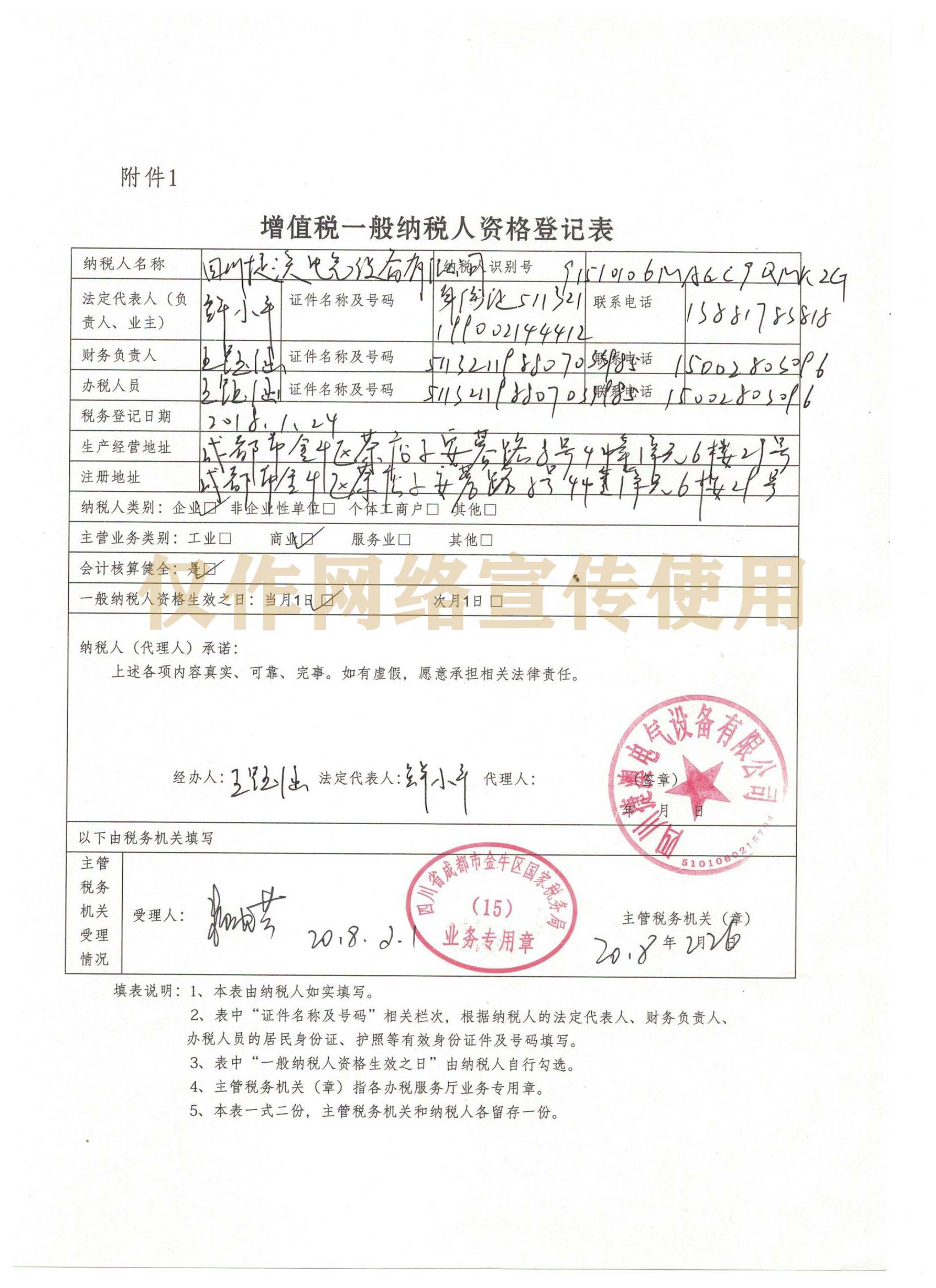 一般纳税人证明.jpg
